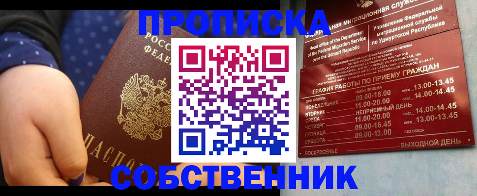 временная регистрация недорого в Черноголовке