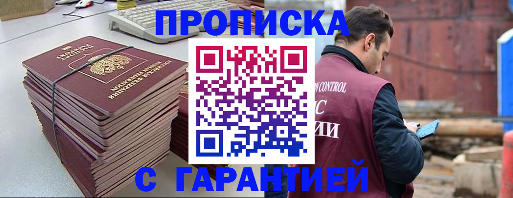 временная прописка в Черноголовке