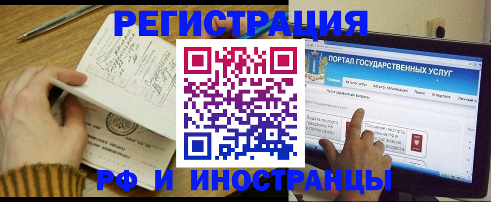 прописка для работы в Черноголовке