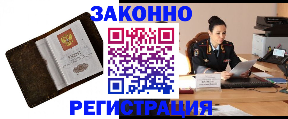 временная регистрация недорого в Черноголовке