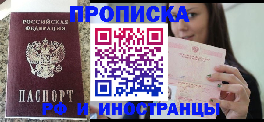 прописка для школы в Черноголовке