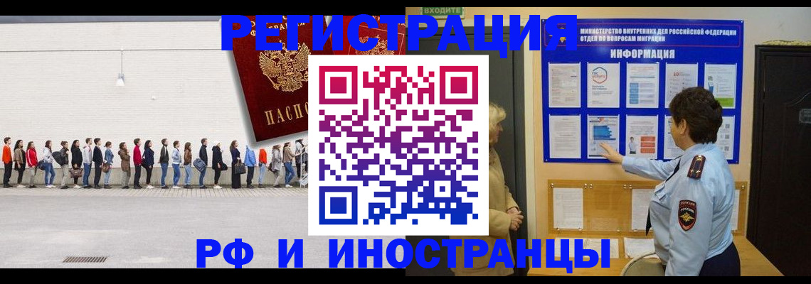 временная регистрация законно в Черноголовке